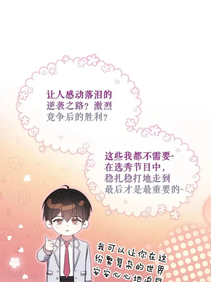 《不出道就完蛋了》23.花絮图47