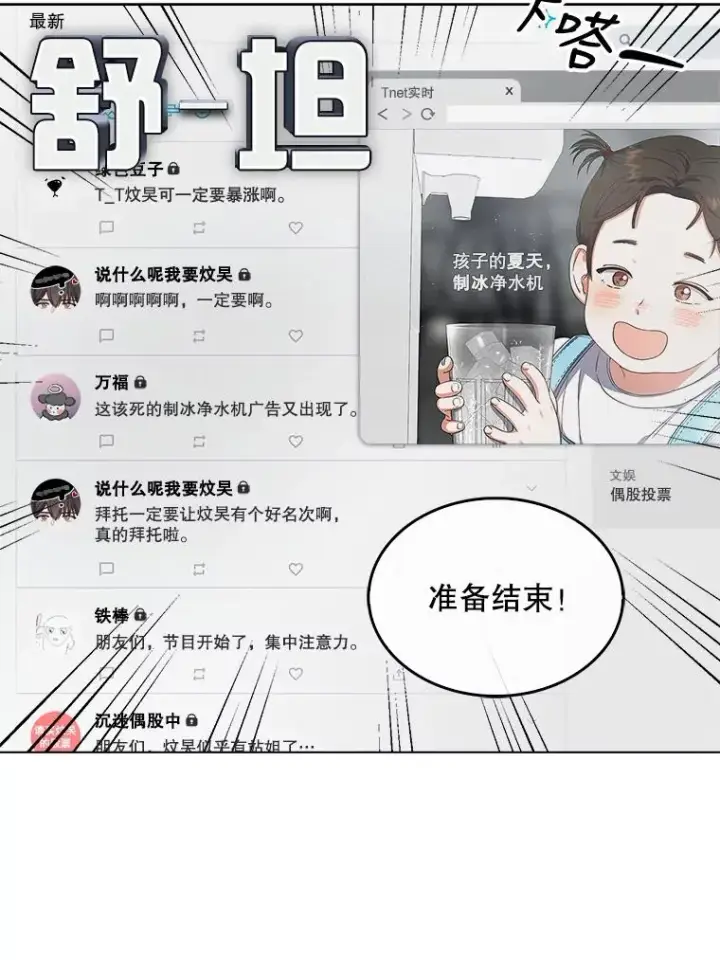 《不出道就完蛋了》23.花絮图50