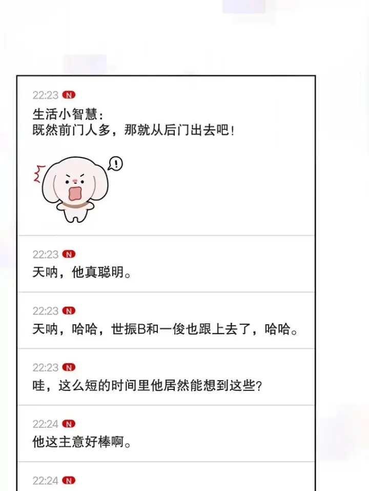 《不出道就完蛋了》23.花絮图66