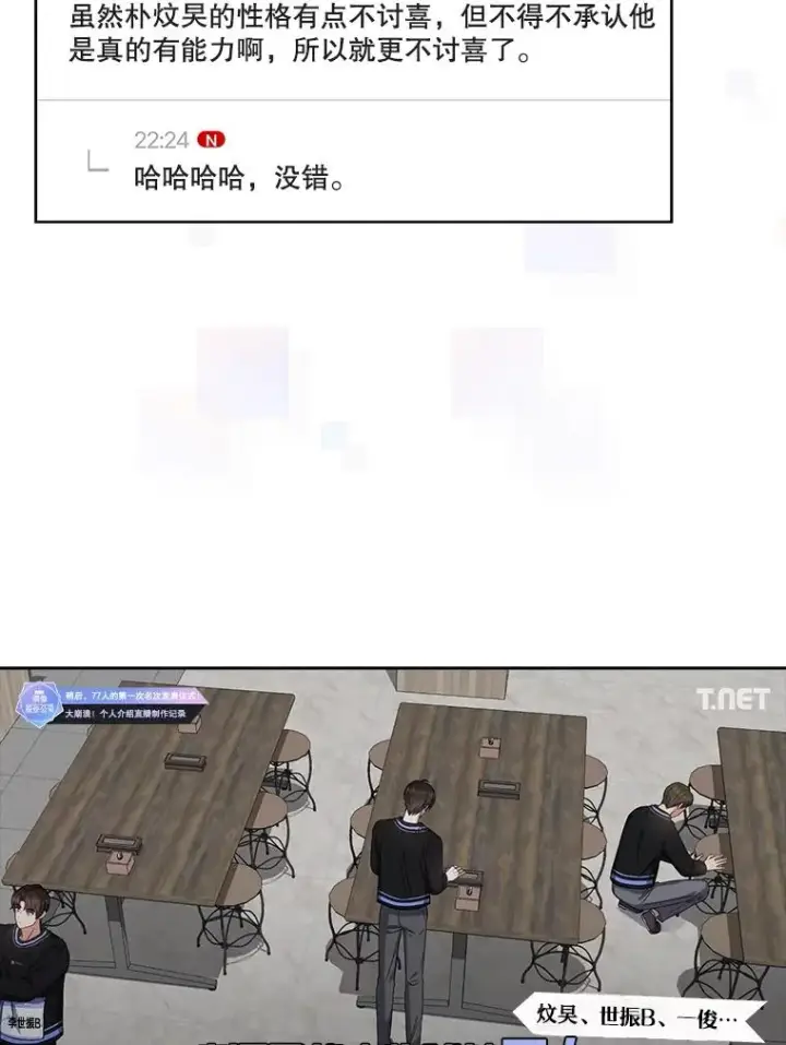 《不出道就完蛋了》23.花絮图67