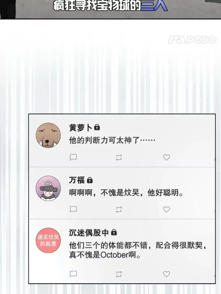 《不出道就完蛋了》23.花絮图68
