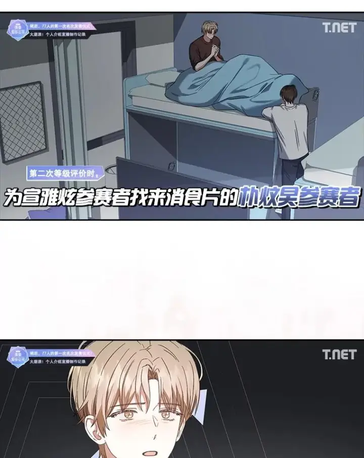 《不出道就完蛋了》23.花絮图79