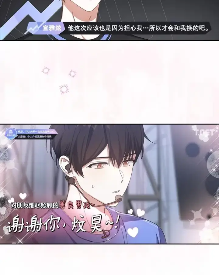 《不出道就完蛋了》23.花絮图80