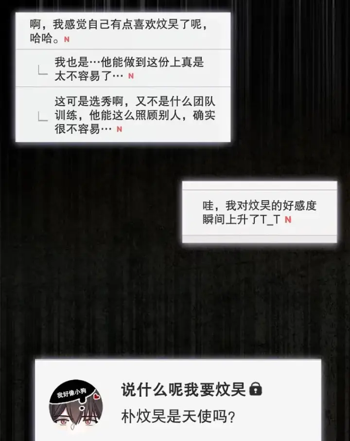 《不出道就完蛋了》23.花絮图82