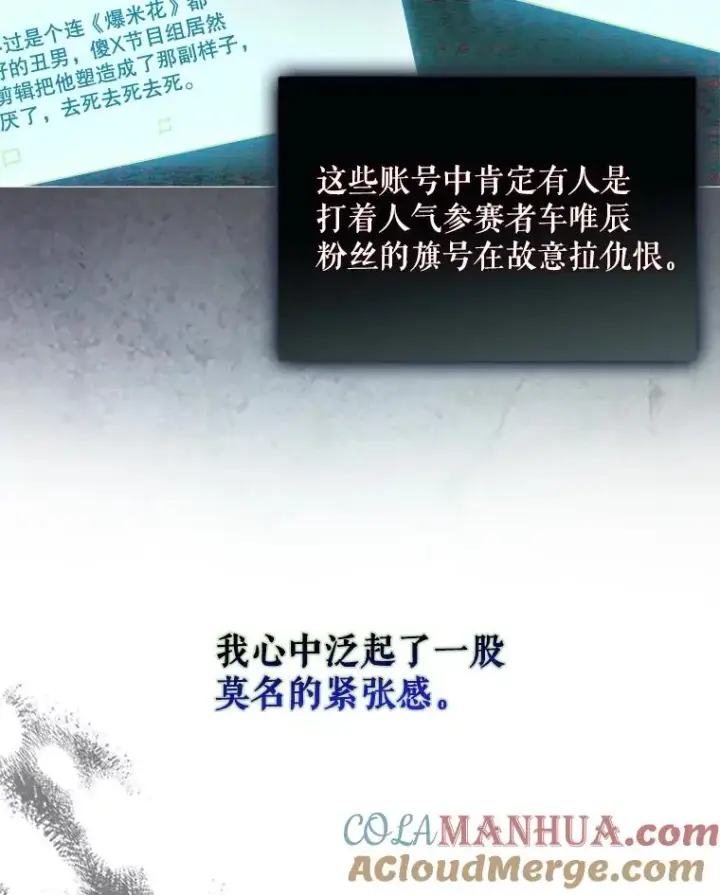 《不出道就完蛋了》23.花絮图9