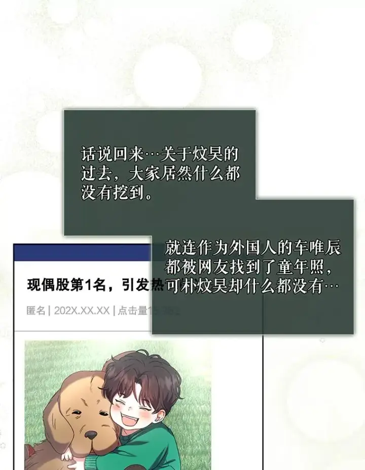 《不出道就完蛋了》23.花絮图90