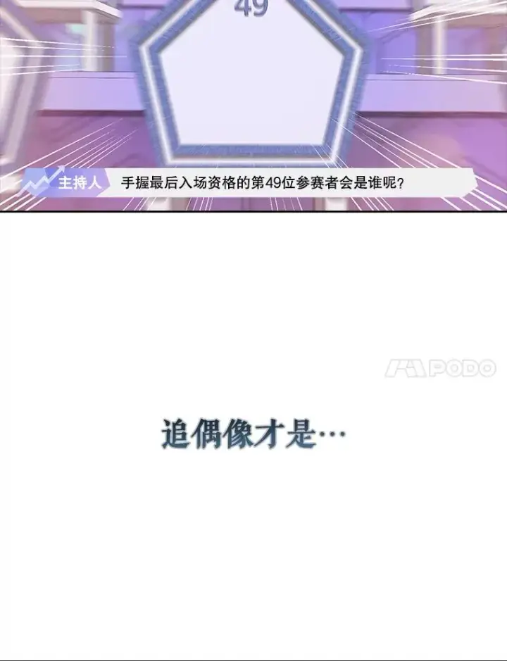 《不出道就完蛋了》23.花絮图98