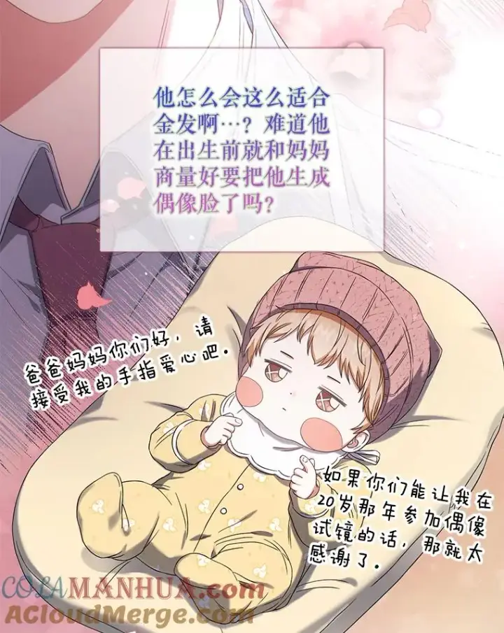 漫画《不出道就完蛋了》24.公开名次第10张图