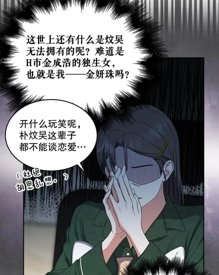 漫画《不出道就完蛋了》24.公开名次第12张图