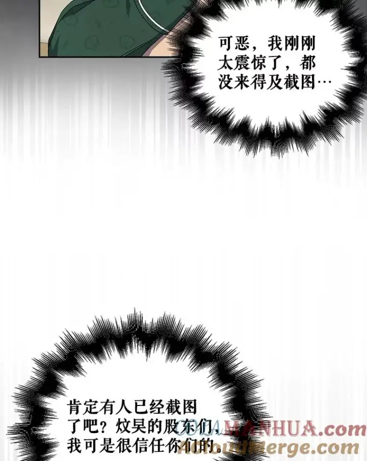 漫画《不出道就完蛋了》24.公开名次第13张图