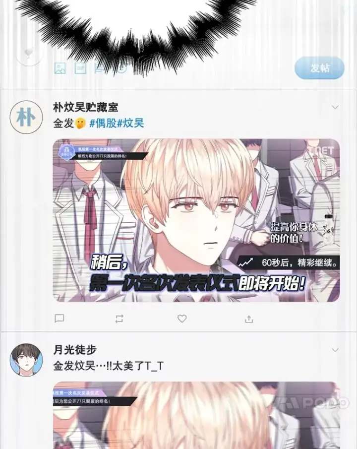 漫画《不出道就完蛋了》24.公开名次第14张图