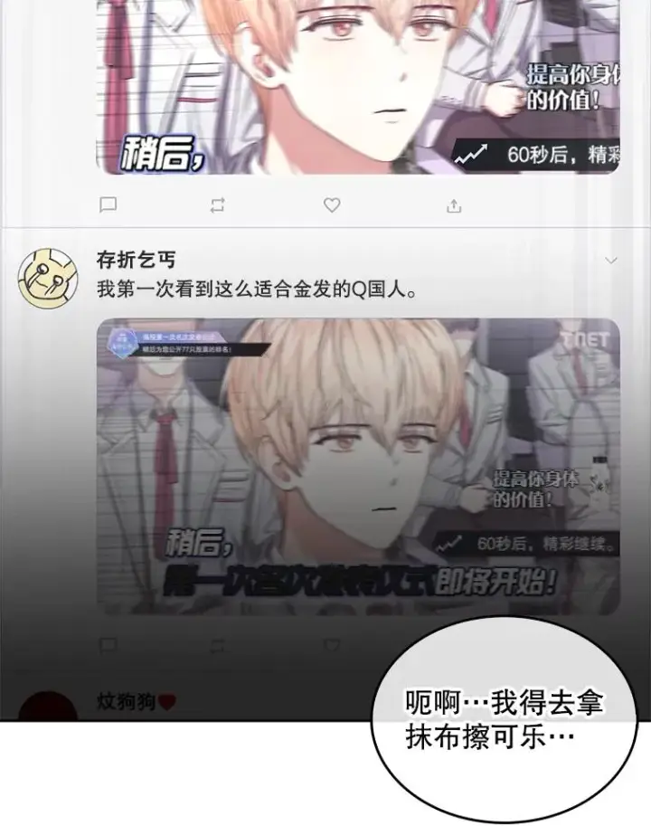 漫画《不出道就完蛋了》24.公开名次第15张图