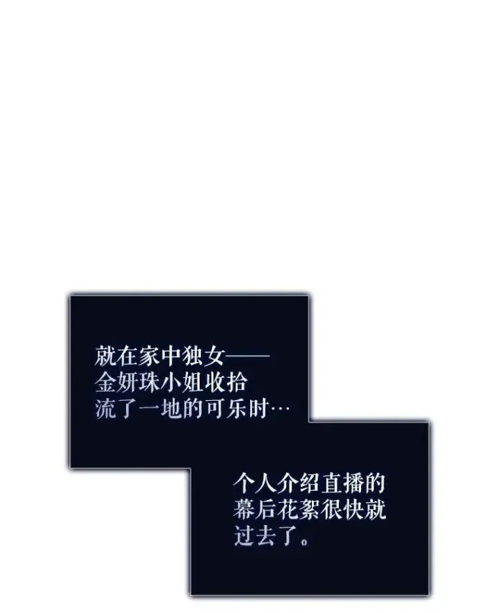 漫画《不出道就完蛋了》24.公开名次第18张图