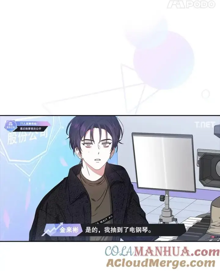 漫画《不出道就完蛋了》24.公开名次第19张图