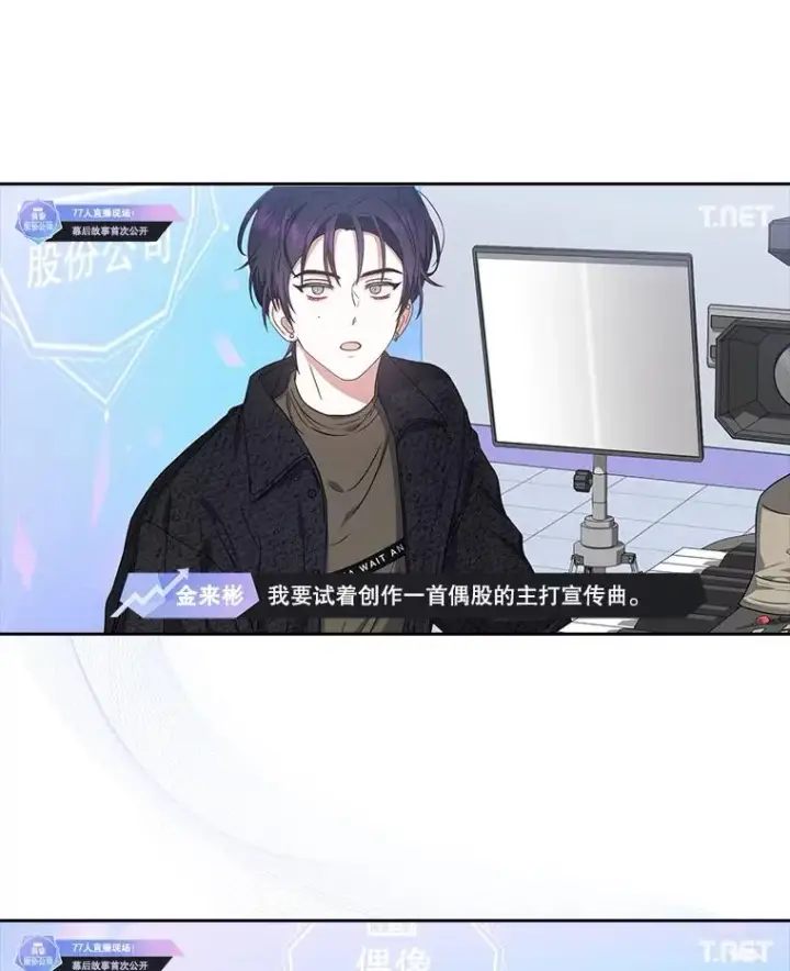 漫画《不出道就完蛋了》24.公开名次第20张图