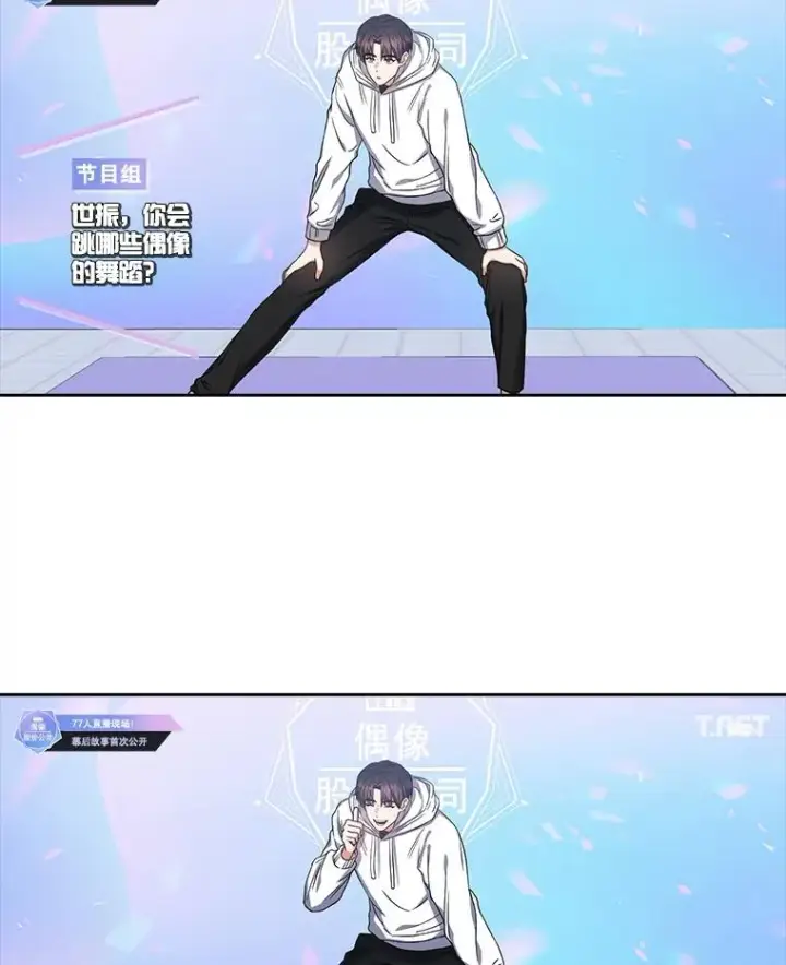漫画《不出道就完蛋了》24.公开名次第21张图