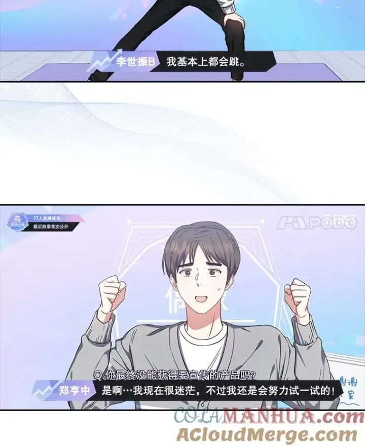 漫画《不出道就完蛋了》24.公开名次第22张图