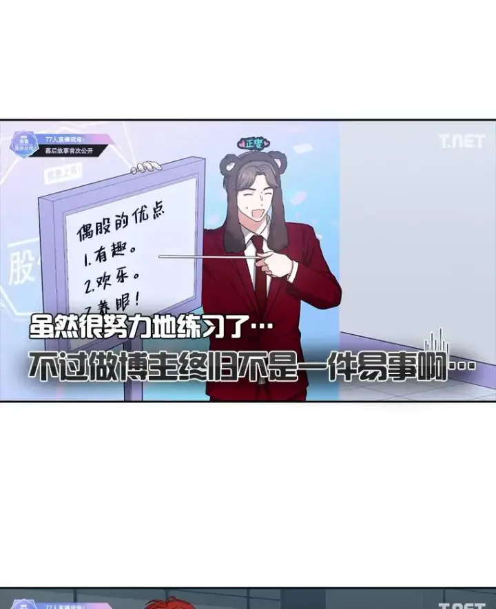 漫画《不出道就完蛋了》24.公开名次第23张图