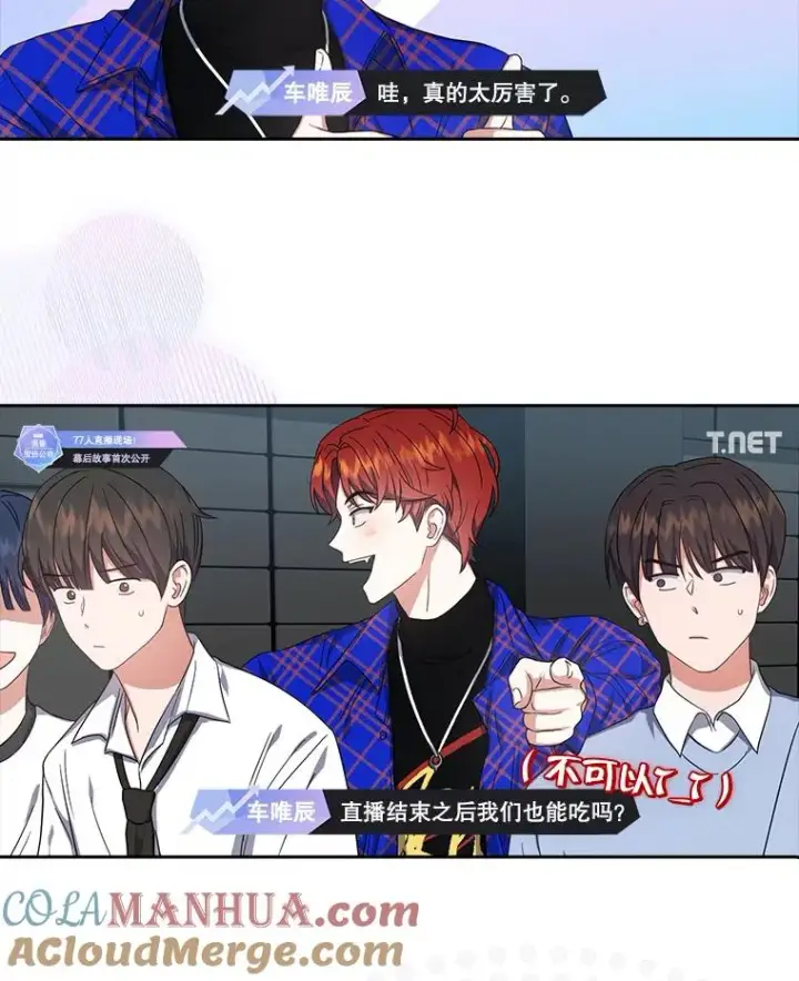 漫画《不出道就完蛋了》24.公开名次第25张图