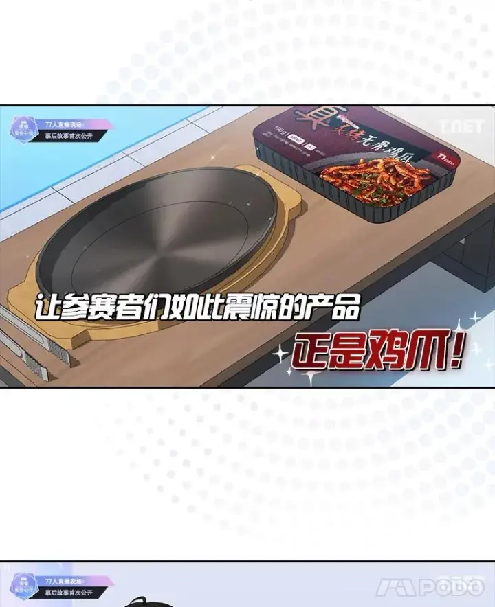 漫画《不出道就完蛋了》24.公开名次第26张图