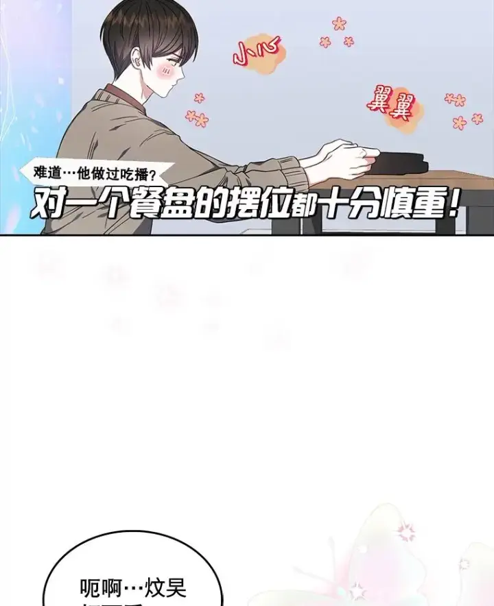 漫画《不出道就完蛋了》24.公开名次第27张图