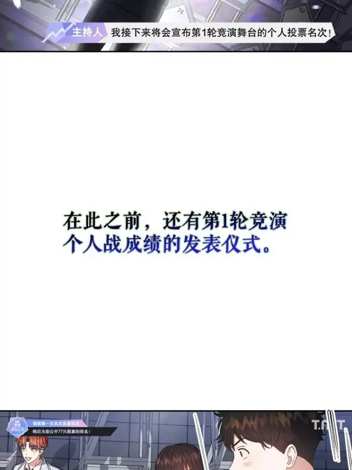 漫画《不出道就完蛋了》24.公开名次第30张图