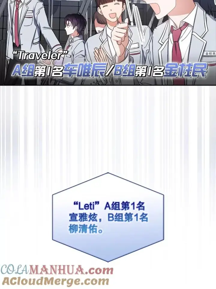漫画《不出道就完蛋了》24.公开名次第31张图