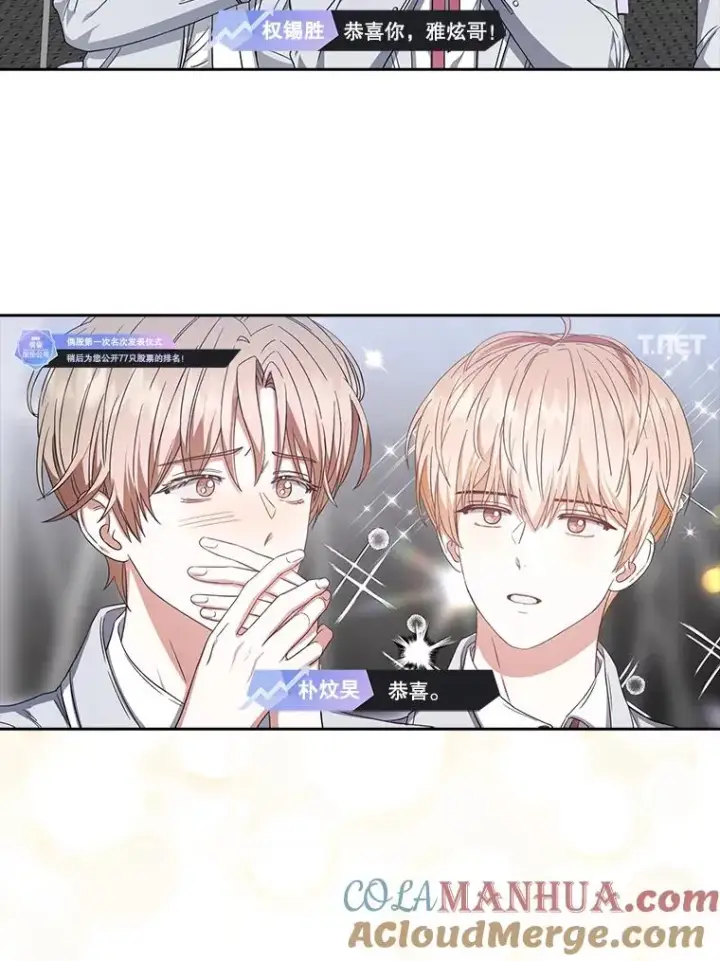 漫画《不出道就完蛋了》24.公开名次第34张图