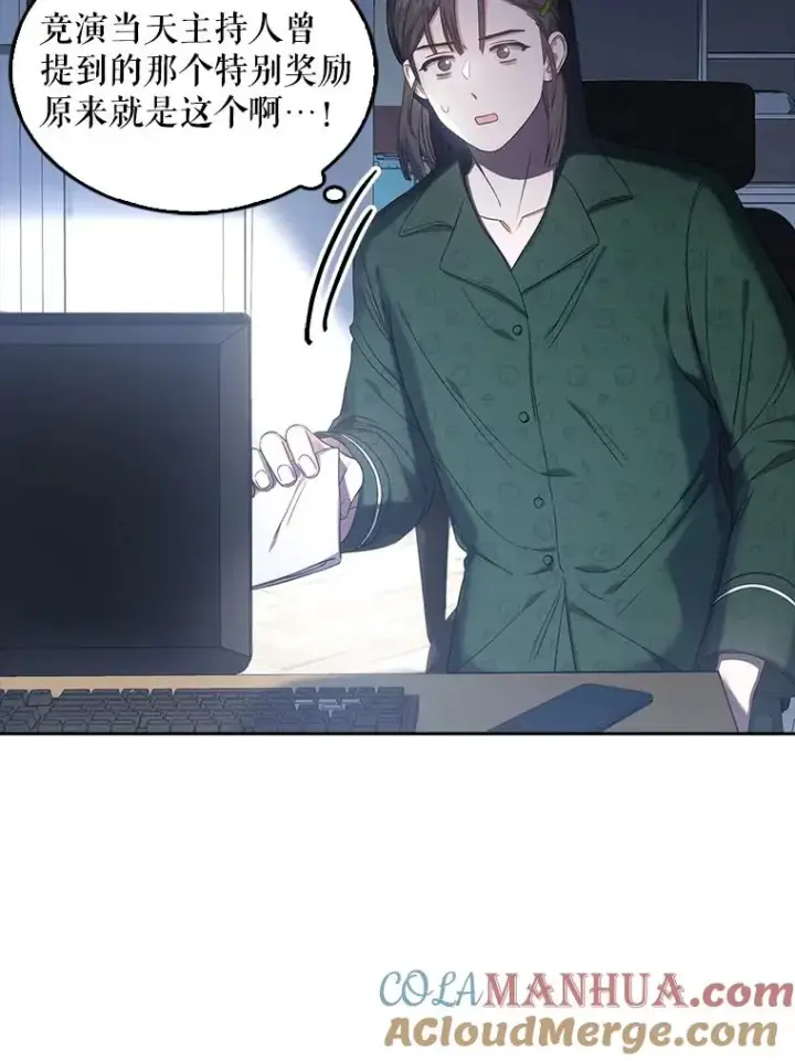 漫画《不出道就完蛋了》24.公开名次第37张图