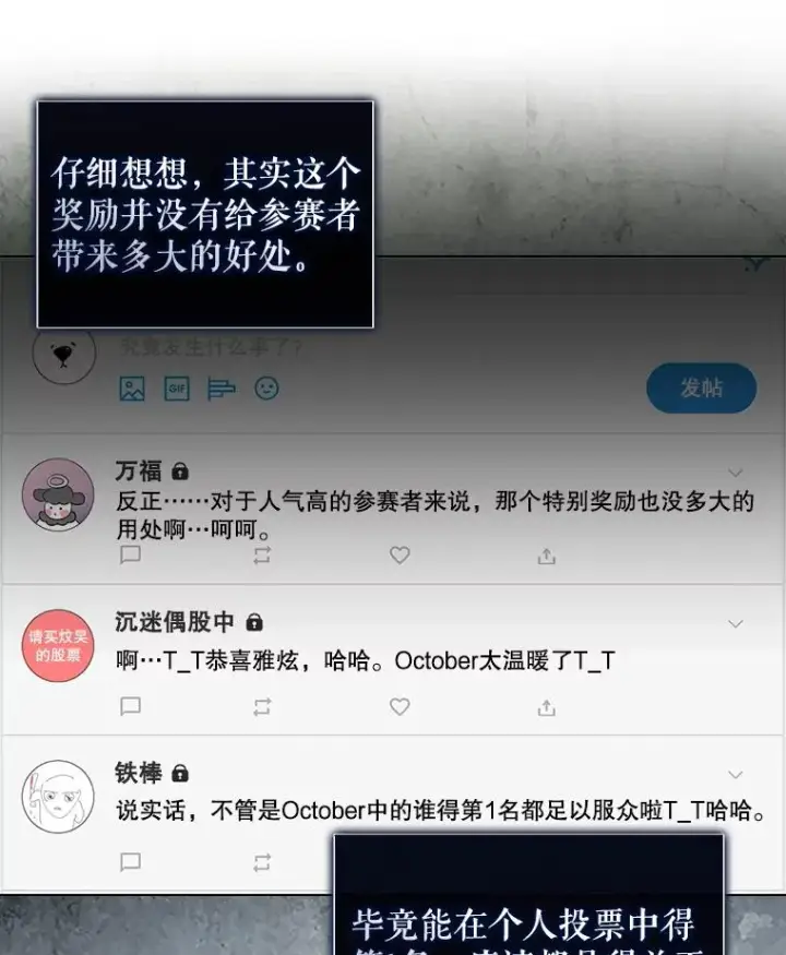 漫画《不出道就完蛋了》24.公开名次第38张图