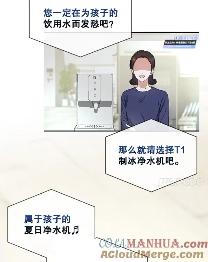 漫画《不出道就完蛋了》24.公开名次第4张图