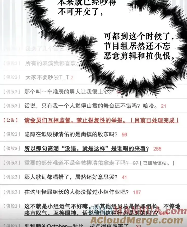 漫画《不出道就完蛋了》24.公开名次第43张图