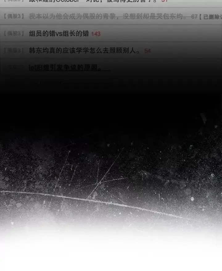 漫画《不出道就完蛋了》24.公开名次第44张图