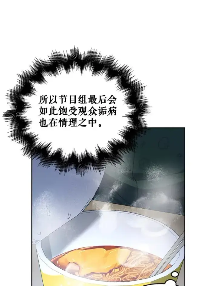 漫画《不出道就完蛋了》24.公开名次第45张图