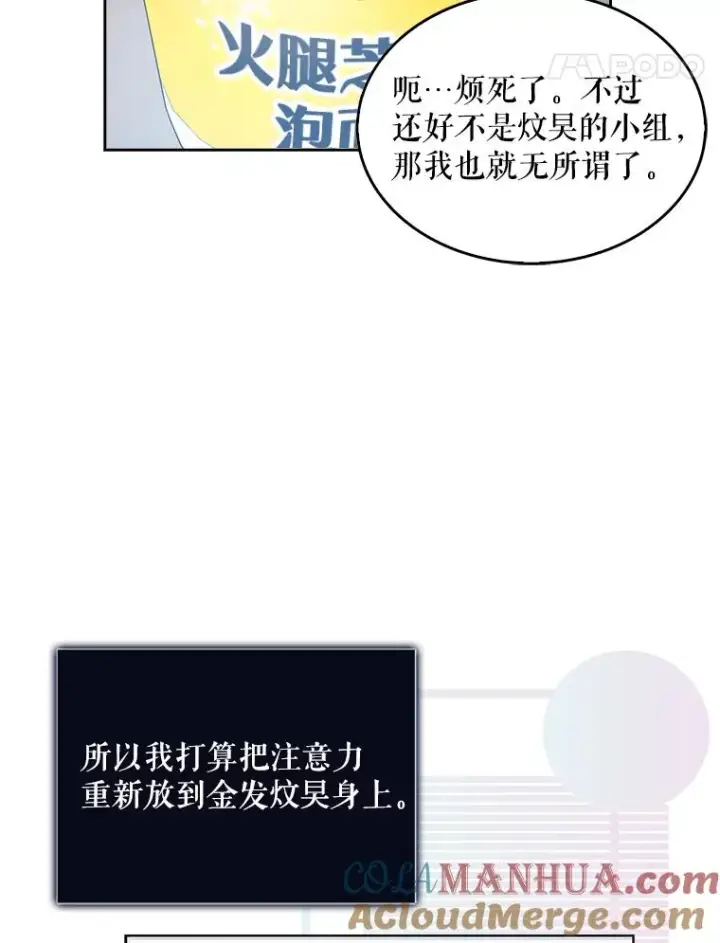 漫画《不出道就完蛋了》24.公开名次第46张图