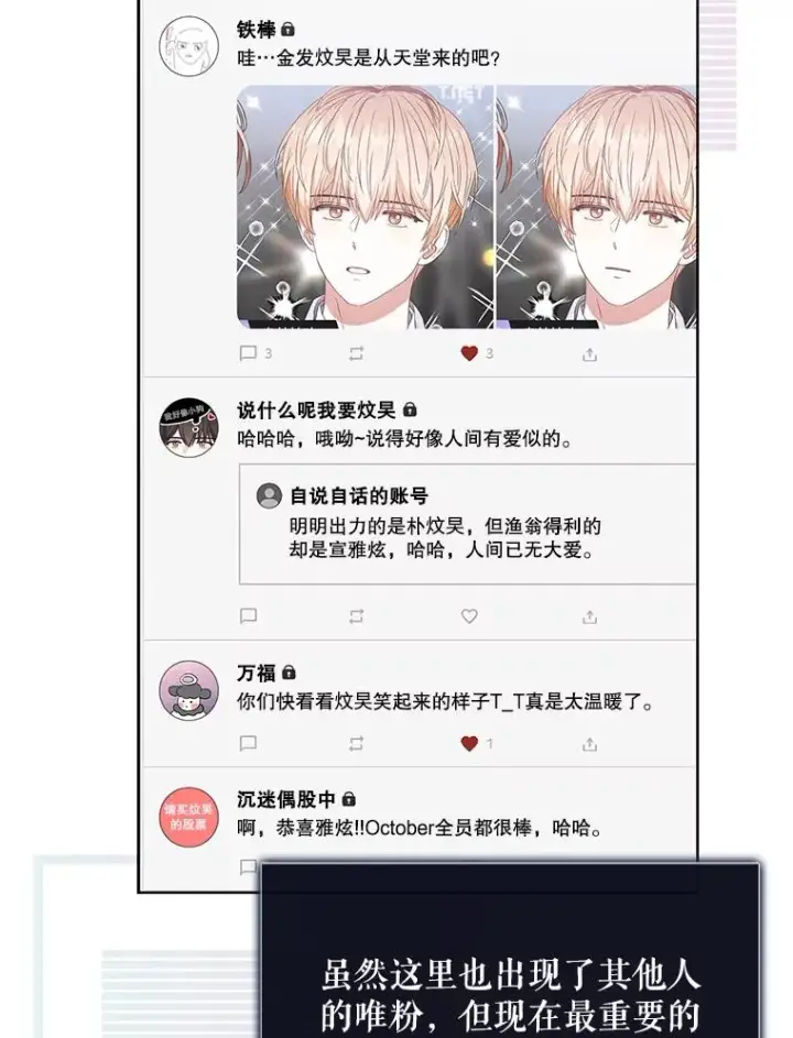 漫画《不出道就完蛋了》24.公开名次第47张图