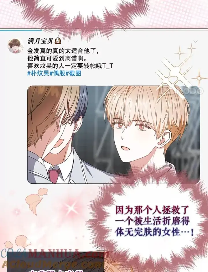 漫画《不出道就完蛋了》24.公开名次第49张图