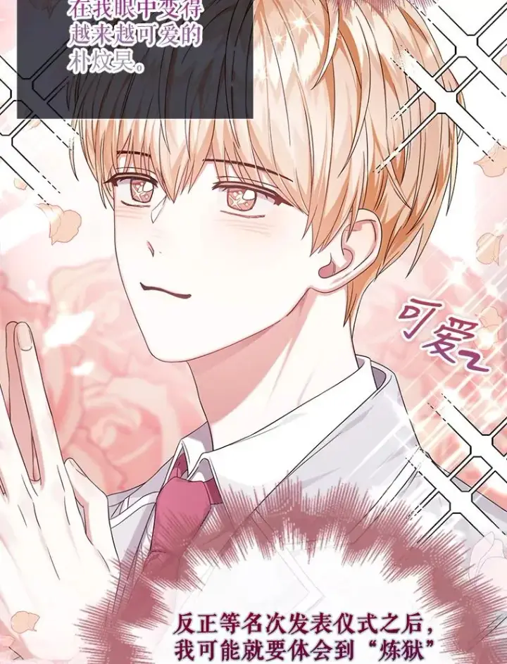 漫画《不出道就完蛋了》24.公开名次第50张图