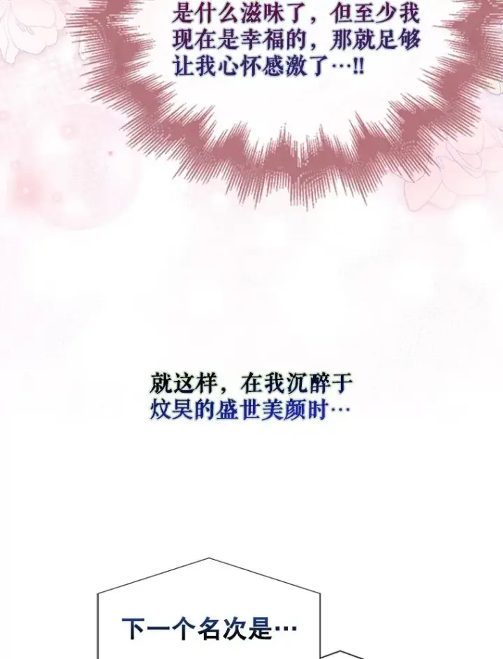 漫画《不出道就完蛋了》24.公开名次第51张图