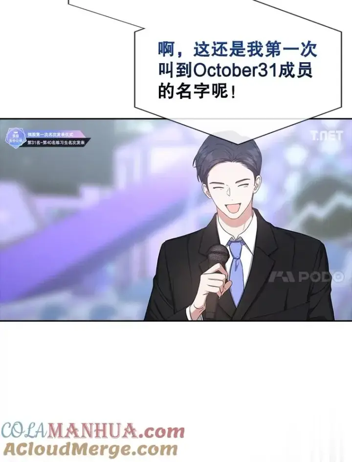 漫画《不出道就完蛋了》24.公开名次第52张图