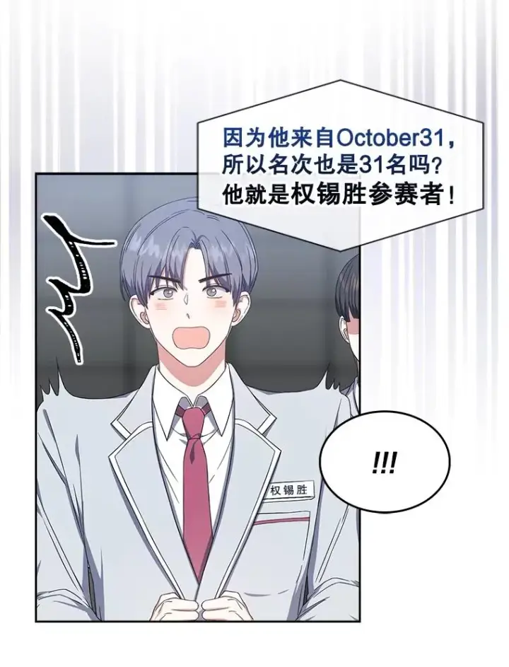 漫画《不出道就完蛋了》24.公开名次第53张图