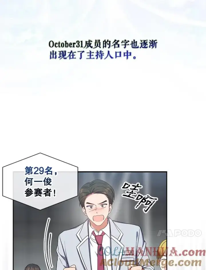 漫画《不出道就完蛋了》24.公开名次第55张图