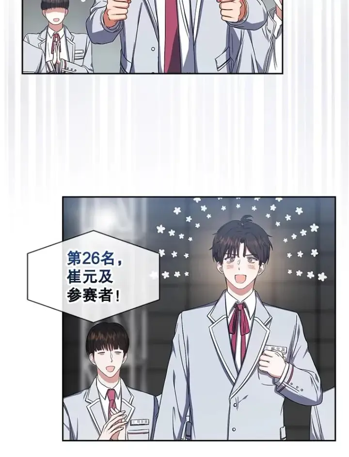 漫画《不出道就完蛋了》24.公开名次第56张图