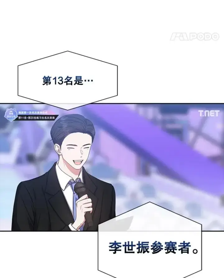 漫画《不出道就完蛋了》24.公开名次第59张图