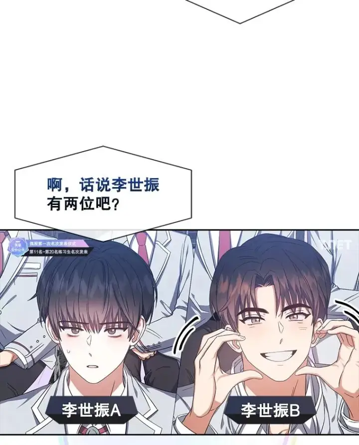 漫画《不出道就完蛋了》24.公开名次第60张图