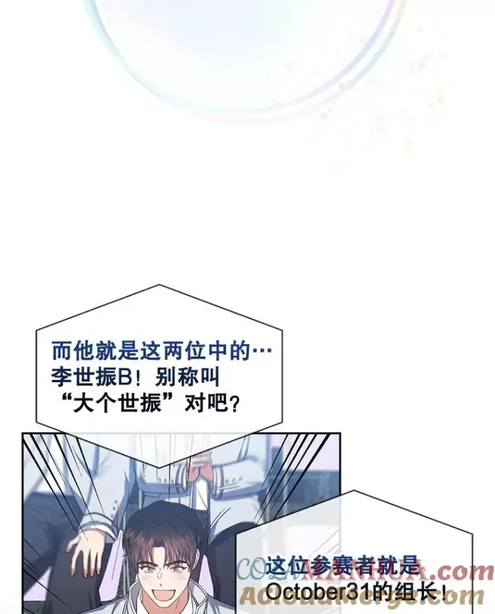 漫画《不出道就完蛋了》24.公开名次第61张图