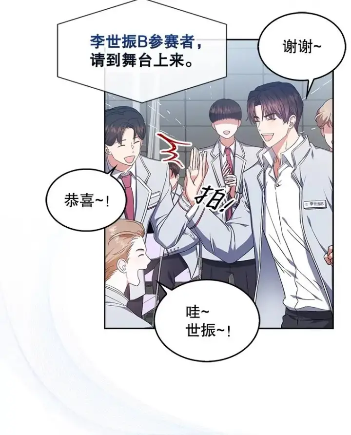 漫画《不出道就完蛋了》24.公开名次第63张图