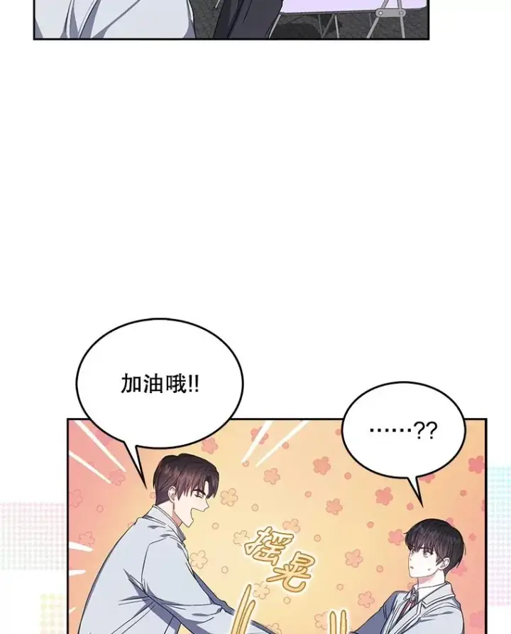 漫画《不出道就完蛋了》24.公开名次第65张图