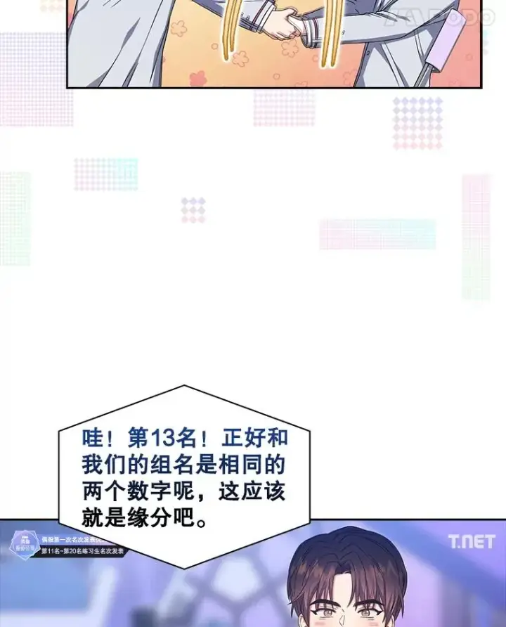 漫画《不出道就完蛋了》24.公开名次第66张图