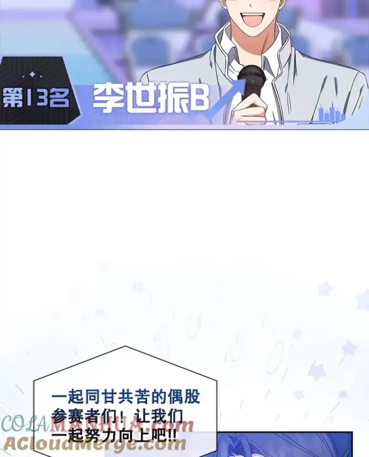 漫画《不出道就完蛋了》24.公开名次第67张图